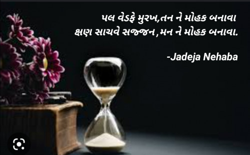 Post by Jadeja Nehaba Chandrasinh on 30-Mar-2023 09:42am