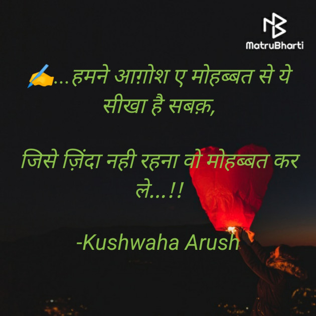 Hindi Shayri by Kushwaha Arush : 111867569