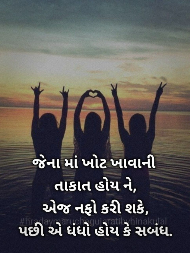 Gujarati Good Morning by Mona Ghelani : 111867570