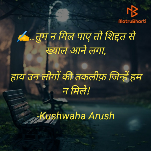 Hindi Shayri by Kushwaha Arush : 111867574