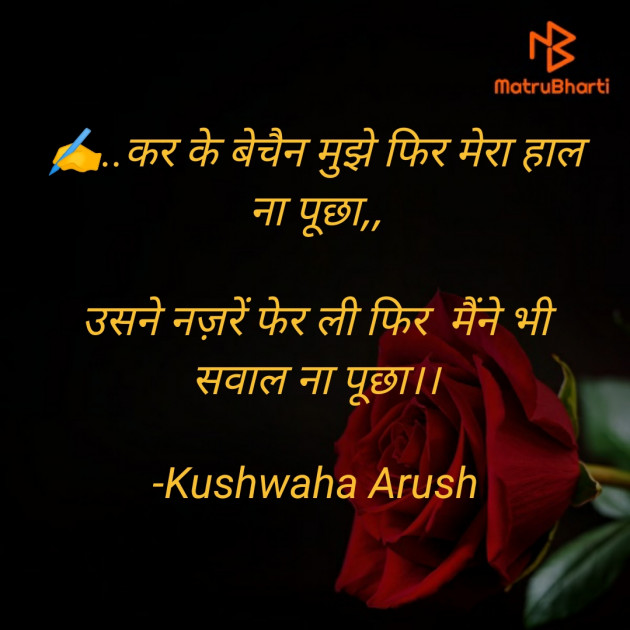 Hindi Shayri by Kushwaha Arush : 111867584