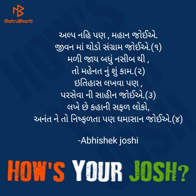 Gujarati Motivational by Abhishek Joshi : 111867594