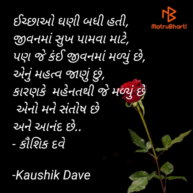 Gujarati Blog by Kaushik Dave : 111867595