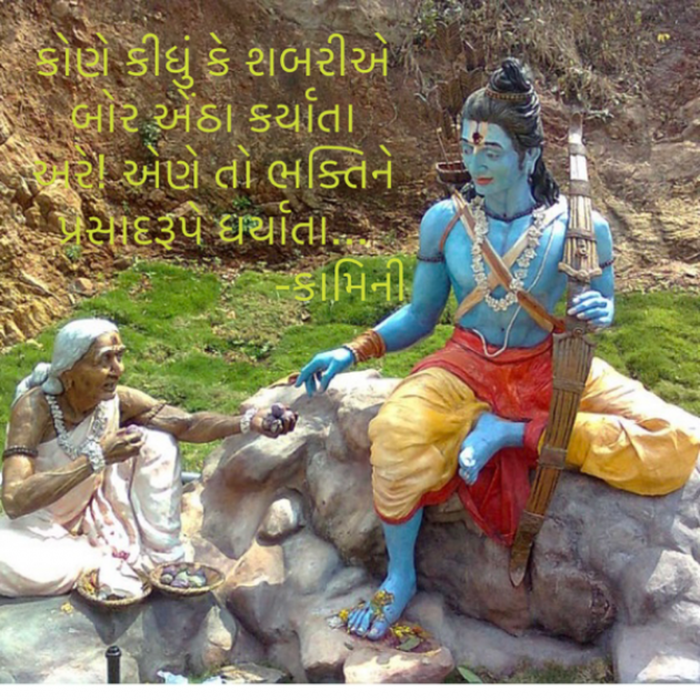 Gujarati Poem by Kamini Shah : 111867600