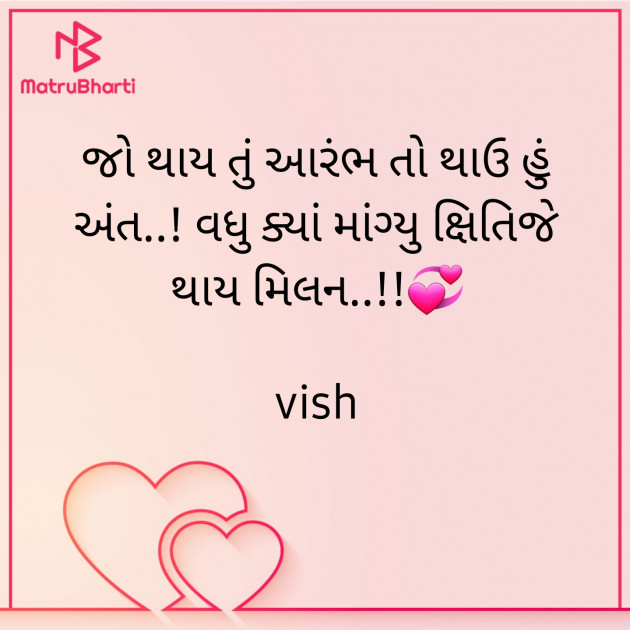 Gujarati Thought by Vish : 111867602