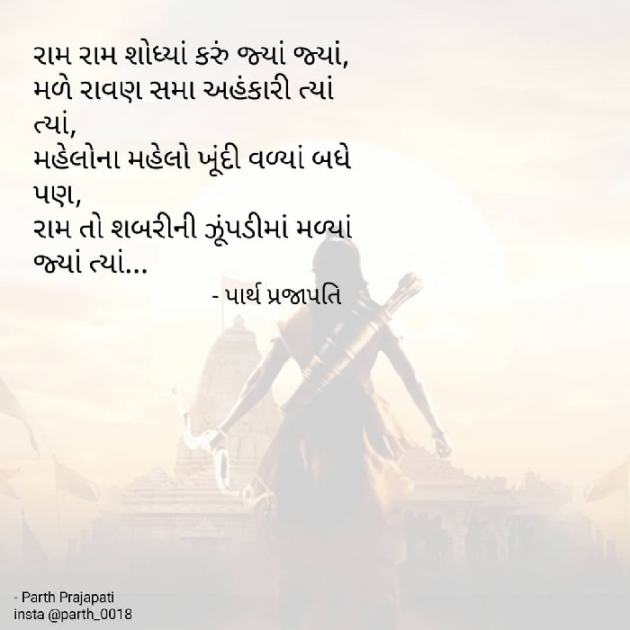 Gujarati Whatsapp-Status by Parth Prajapati : 111867607