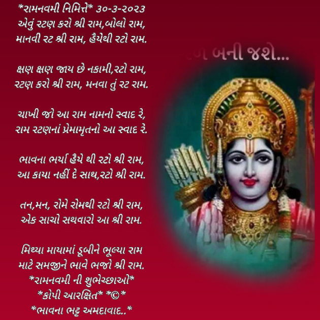 Gujarati Religious by Bhavna Bhatt : 111867617