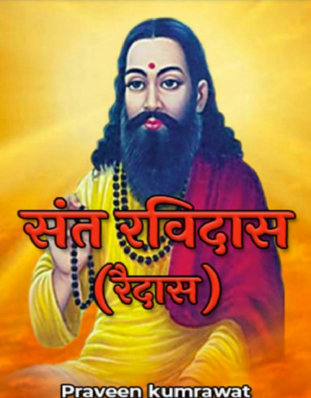 Hindi Religious by Praveen kumrawat : 111867621