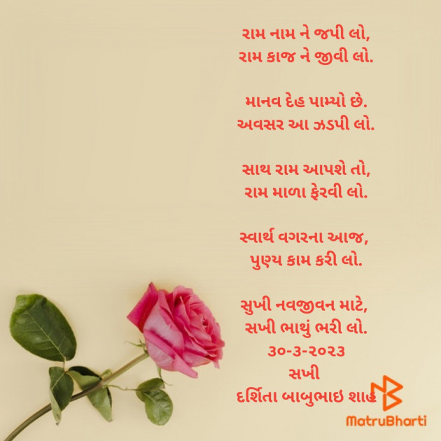 Gujarati Poem by Darshita Babubhai Shah : 111867633