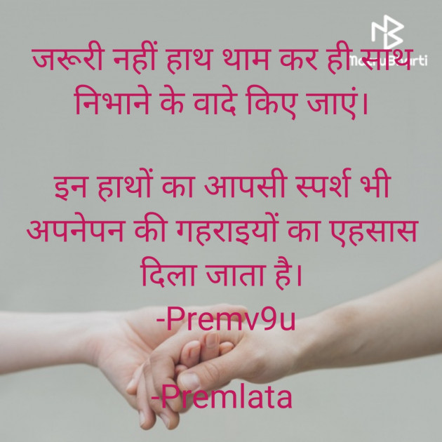 Hindi Whatsapp-Status by Premlata : 111867635