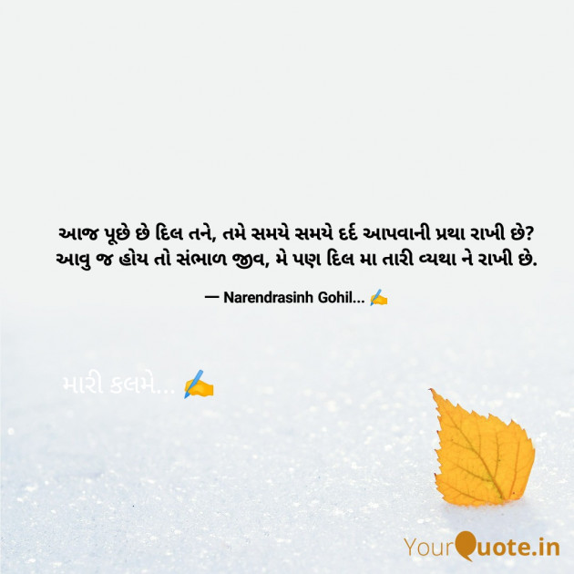 Gujarati Poem by Gohil Narendrasinh : 111867640