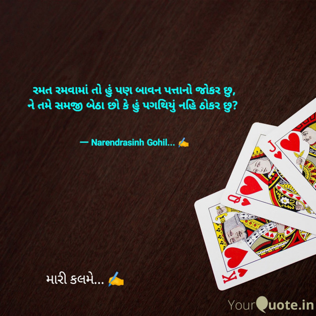 Gujarati Shayri by Gohil Narendrasinh : 111867641