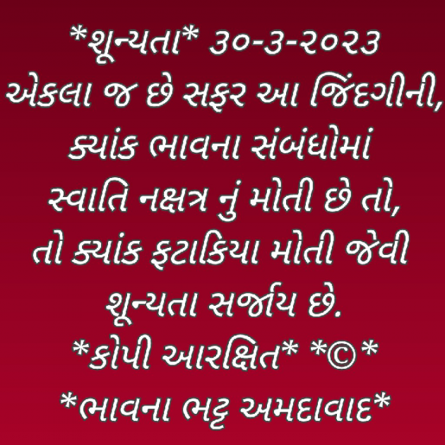 Gujarati Blog by Bhavna Bhatt : 111867657