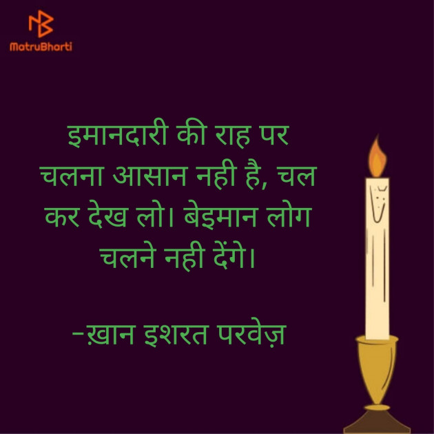 Hindi Quotes by इशरत हिदायत ख़ान : 111867665