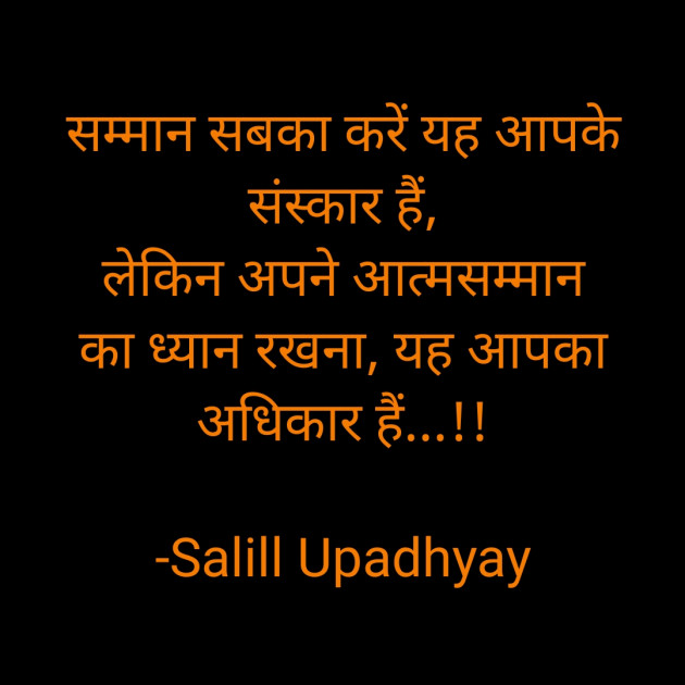 Hindi Thought by Salill Upadhyay : 111867709