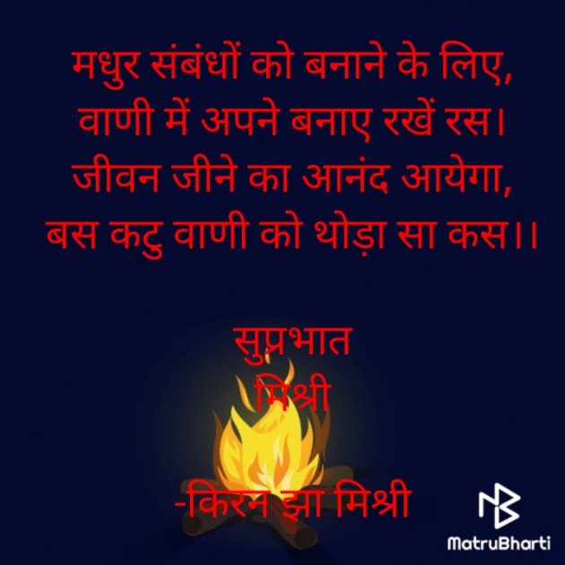 Hindi Quotes by किरन झा मिश्री : 111867710