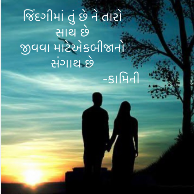 Gujarati Poem by Kamini Shah : 111867725