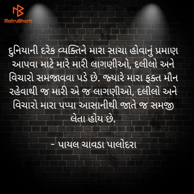 Gujarati Thought by Payal Chavda Palodara : 111867740