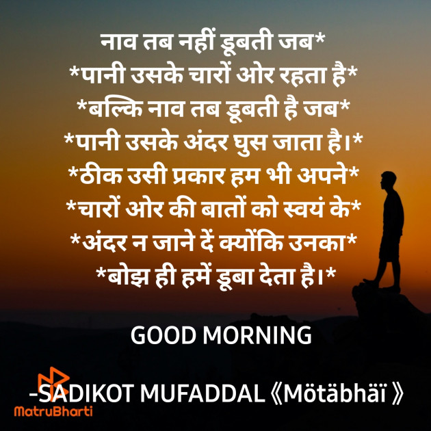 Hindi Good Morning by SADIKOT MUFADDAL 《Mötäbhäï 》 : 111867741