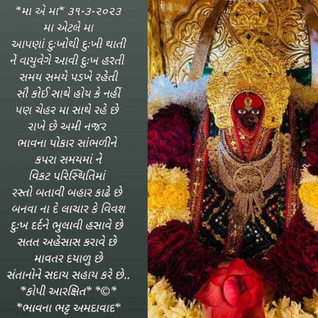 Gujarati Religious by Bhavna Bhatt : 111867744