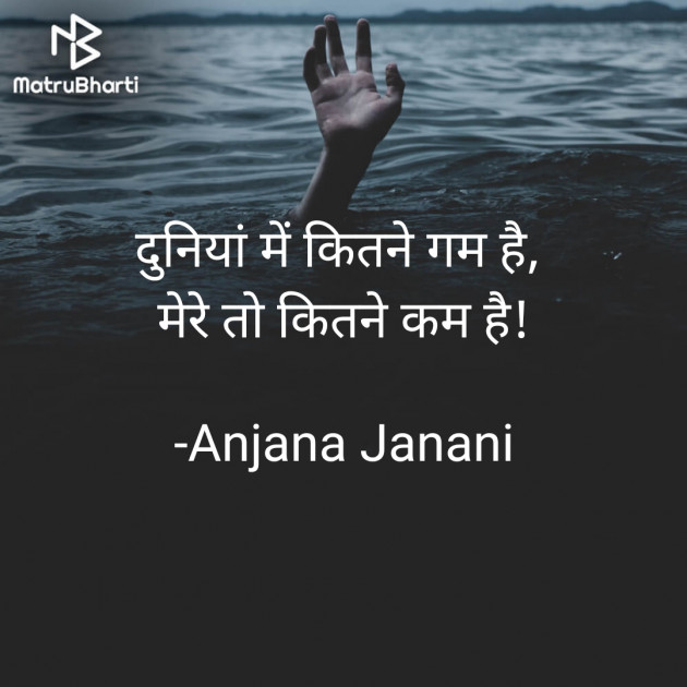 Hindi Whatsapp-Status by Anjana Janani : 111867768