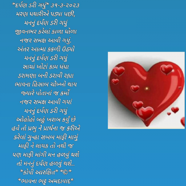 Gujarati Poem by Bhavna Bhatt : 111867769