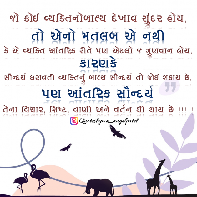 Gujarati Quotes by Ankita Patel : 111867791