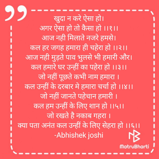 Hindi Shayri by Abhishek Joshi : 111867793