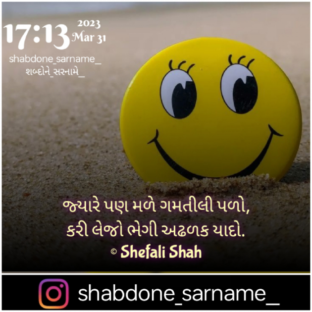 Gujarati Whatsapp-Status by Shefali : 111867795