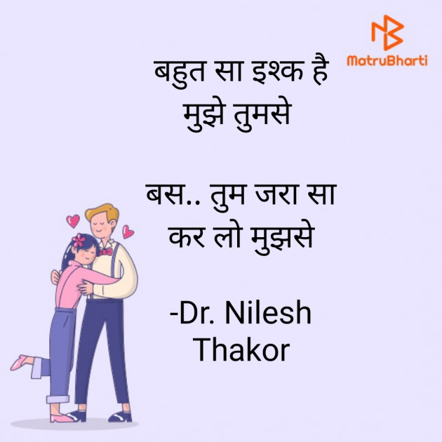 Hindi Shayri by Dr. Nilesh Thakor : 111867836