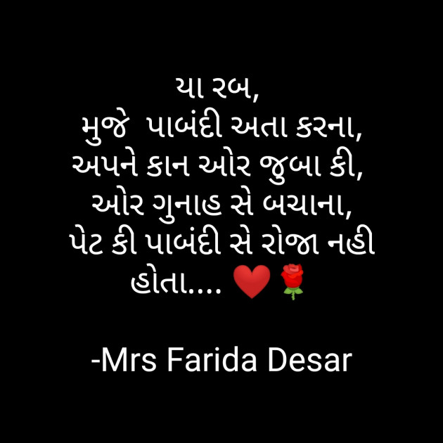 Gujarati Quotes by Mrs Farida Desar : 111867855