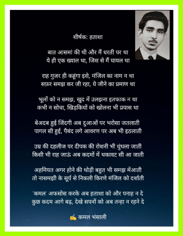 Hindi Shayri by Kamal Bhansali : 111867857