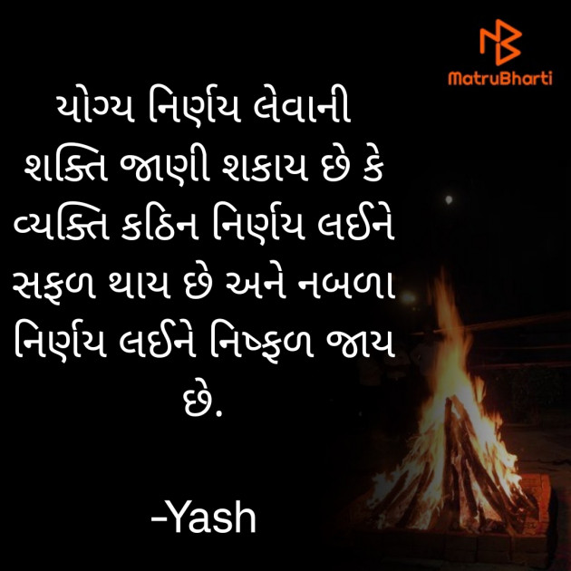Gujarati Quotes by Yash : 111867859