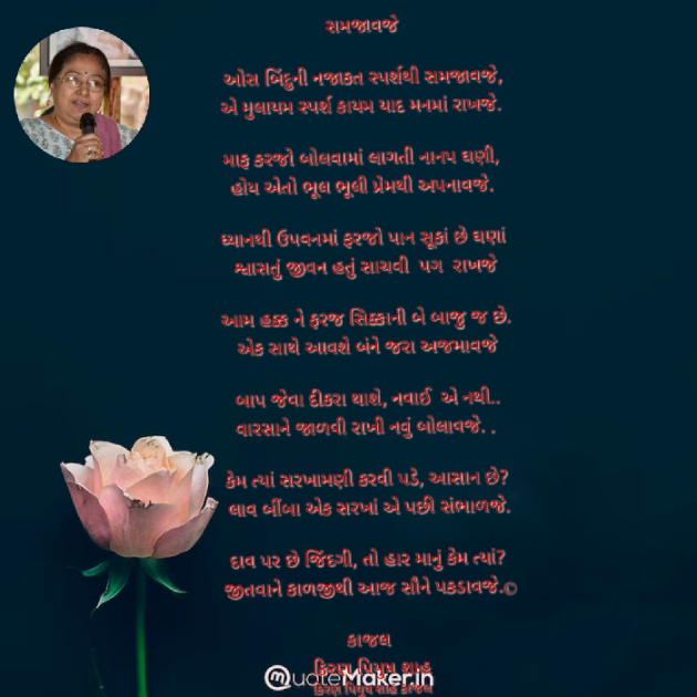 Gujarati Poem by Kiran shah : 111867863