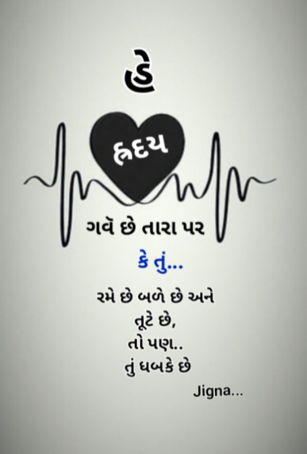 Gujarati Whatsapp-Status by Jigna Pandya : 111867865