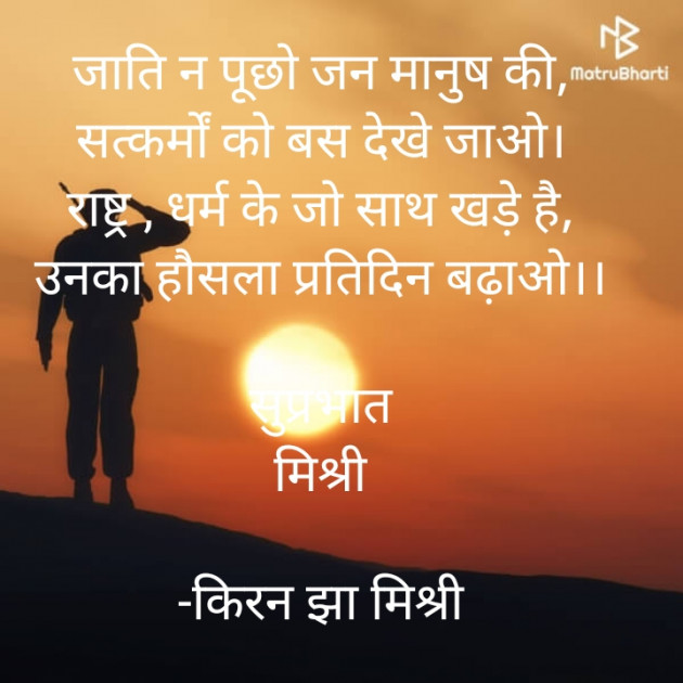 Hindi Quotes by किरन झा मिश्री : 111867867