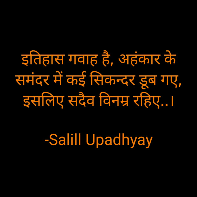 Hindi Quotes by Salill Upadhyay : 111867879