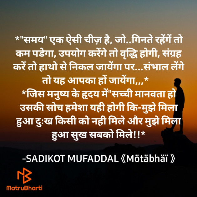 Hindi Good Morning by SADIKOT MUFADDAL 《Mötäbhäï 》 : 111867886