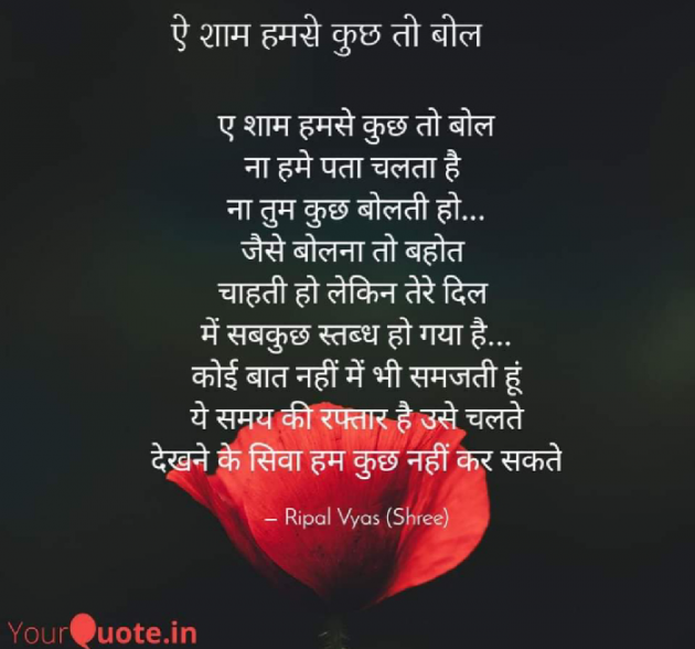 Hindi Poem by Shree...Ripal Vyas : 111867903