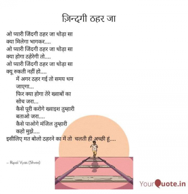 Hindi Poem by Shree...Ripal Vyas : 111867904