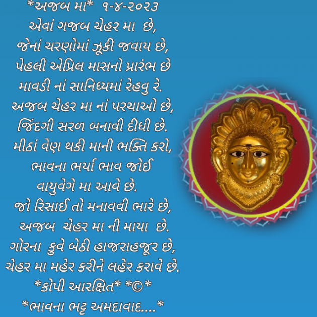 Gujarati Religious by Bhavna Bhatt : 111867908