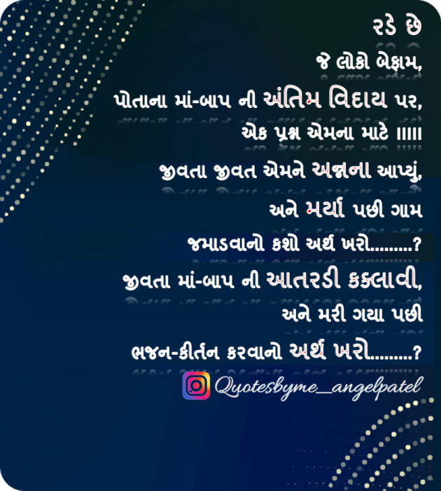 Gujarati Quotes by Ankita Patel : 111867925