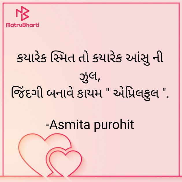 Gujarati Thought by Asmita purohit : 111867938