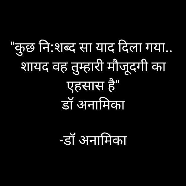 Hindi Shayri by DrAnamika : 111867942