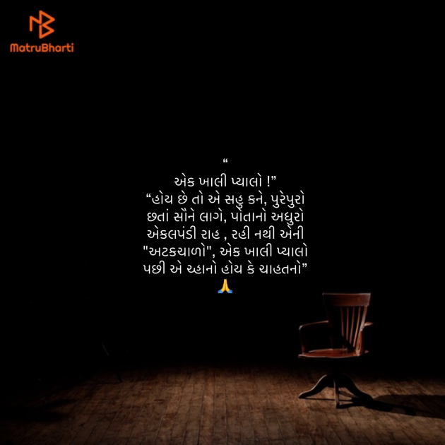 Gujarati Shayri by Umakant : 111867945