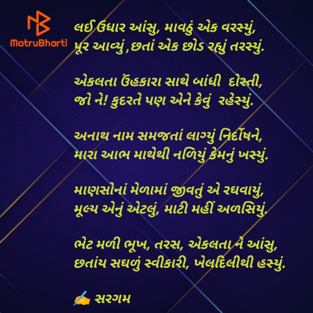 Gujarati Poem by Priyanka Chauhan : 111867952