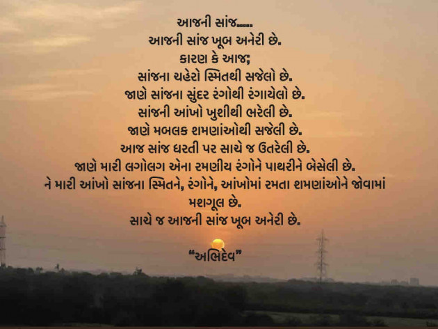 Gujarati Poem by Devendra Bhimada : 111867963