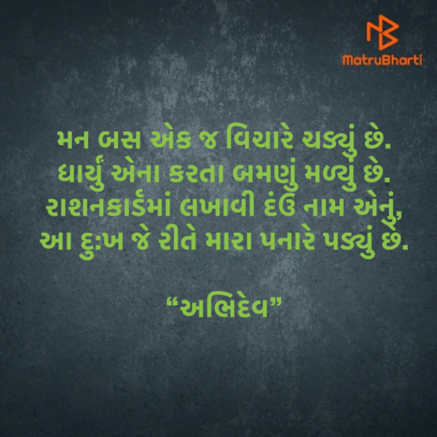 Gujarati Shayri by Devendra Bhimada : 111867968