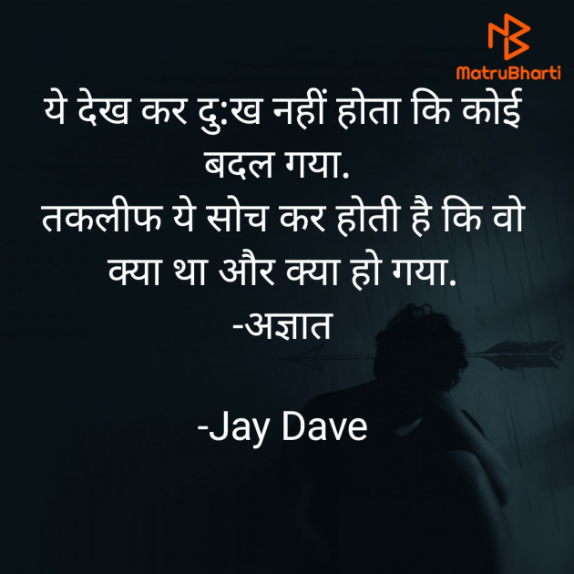 Hindi Thought by Jay Dave : 111867976