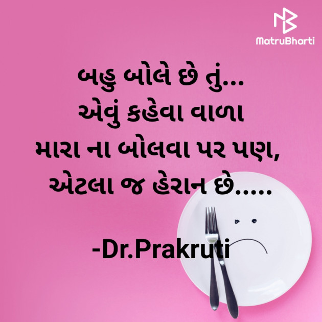 Gujarati Blog by DrPrakruti Gor : 111867977